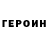 КЕТАМИН VHQ Alena Poklikaeva